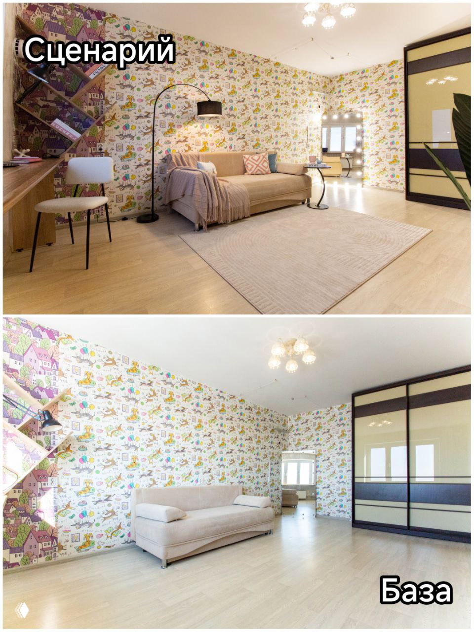 Ещё ракурс гостиной: сверху — оформленная версия с пледом, лампой и ковром, снизу — пустая база; показано влияние staging на восприятие пространства.