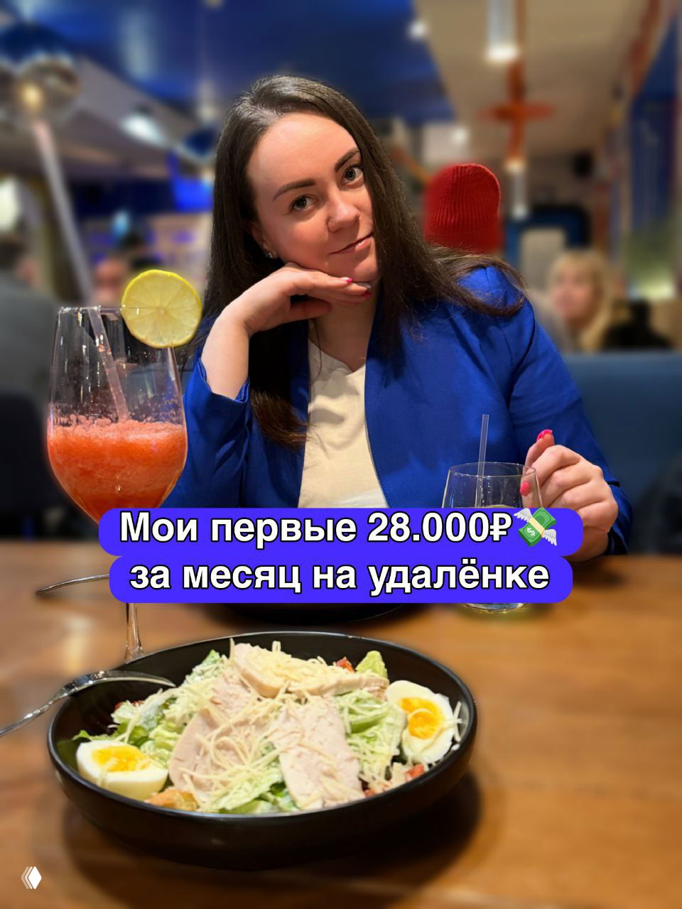 Как я заработала первые 28 000₽ на удалёнке