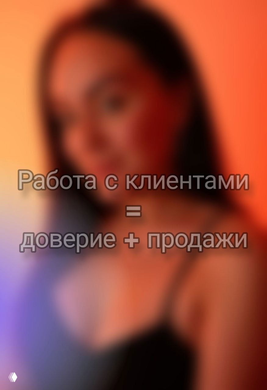 Увеличиваем продажи: работа с клиентами и экспертиза