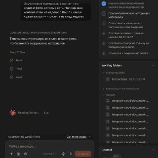 Скриншот интерфейса рабочего пространства ИИ (Claude): панели папок и контекста, список файлов, элементы контент-матрицы и рабочие папки на экране.