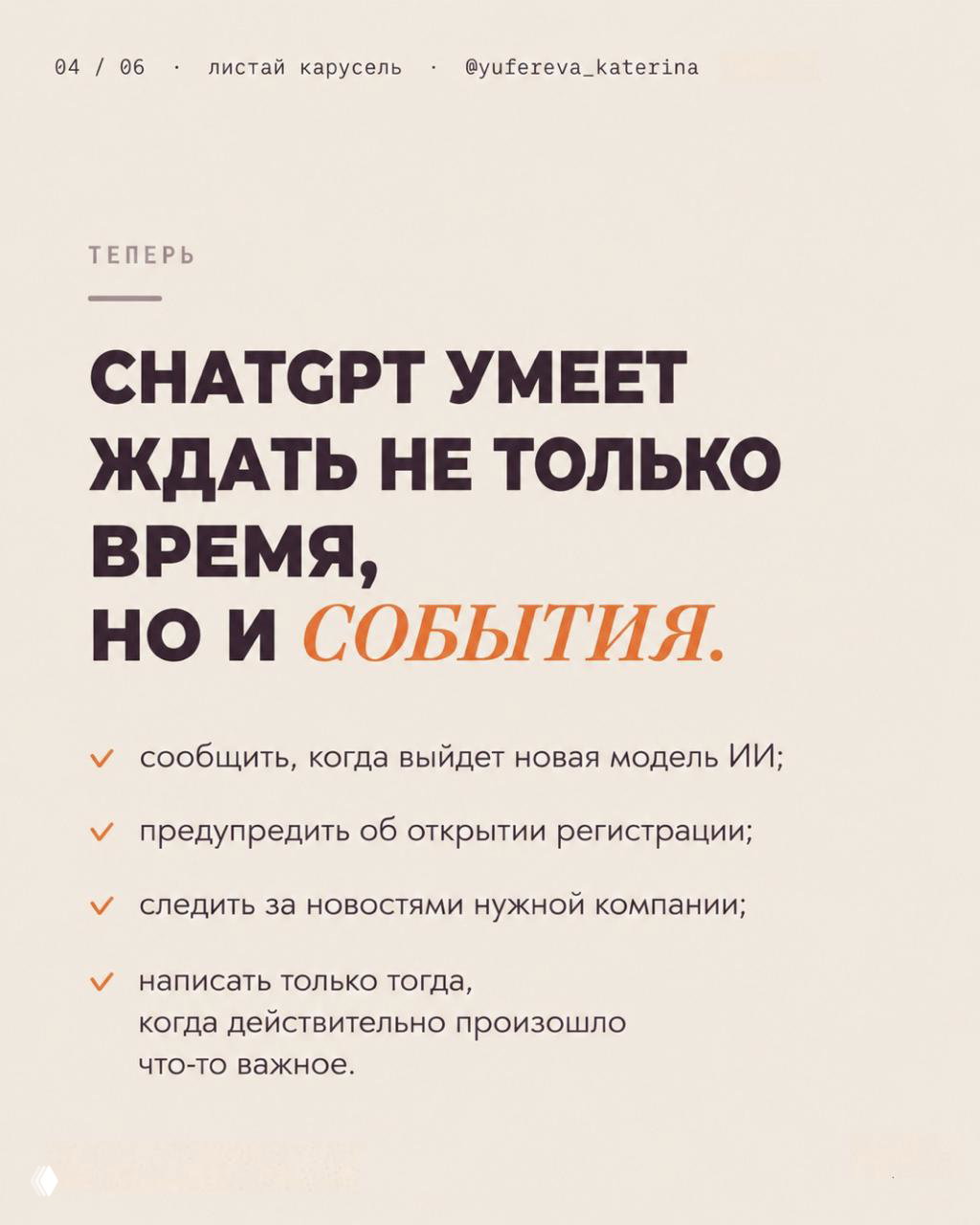 Слайд с крупным текстом и списком возможностей: сообщать о новых моделях, предупреждать об открытии регистрации и следить за новостями нужной компании.