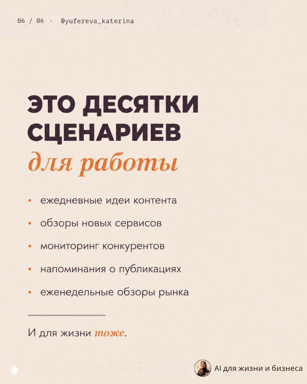 Слайд с перечнем рабочих сценариев: идеи контента, обзоры сервисов, мониторинг конкурентов, напоминания о публикациях и еженедельные обзоры рынка.