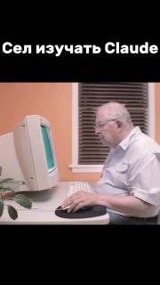 Пожилой мужчина за ретро-компьютером с CRT-монитором в рабочей обстановке; юмористическая иллюстрация к анонсу гайда по Claude.