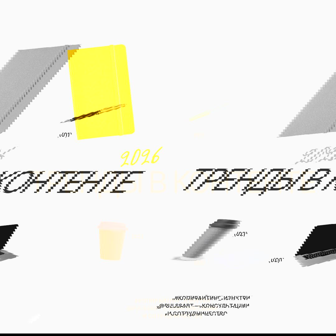 Главные тренды в контенте v.2026