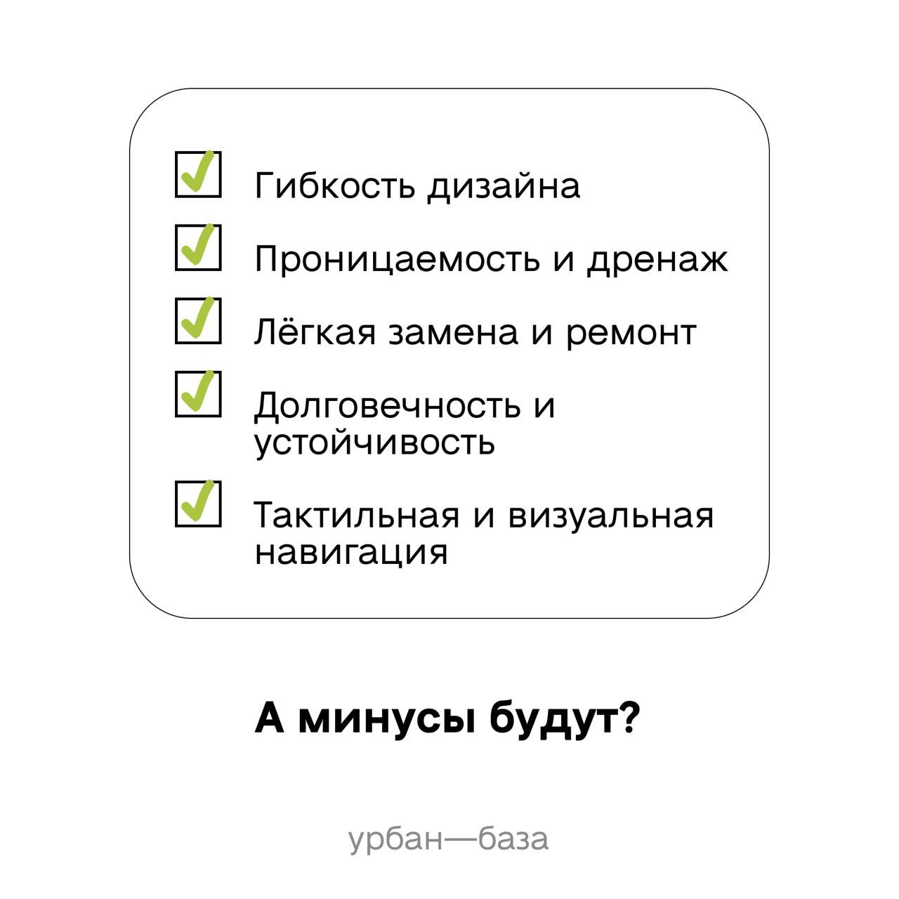 Инфографика‑чеклист с отмеченными пунктами: гибкость дизайна, дренаж, ремонтопригодность, долговечность и тактильная навигация; визуализация преимуществ плитки.