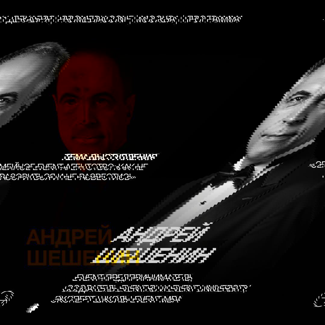 ProMediaTech — выступление о семейном бизнесе