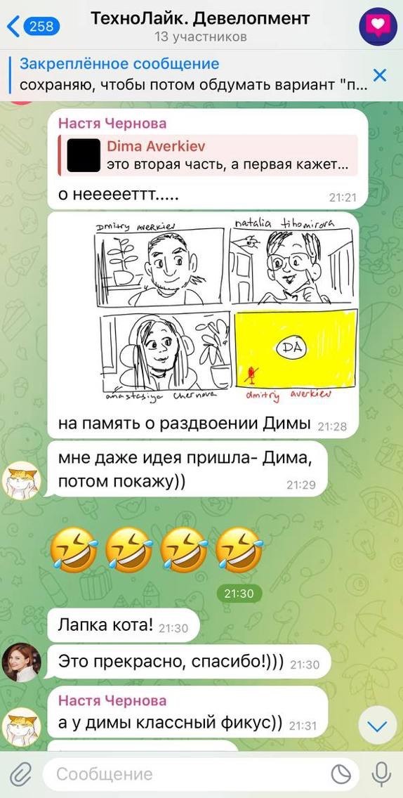 Скриншот чата Telegram с раскадровкой и обсуждением раздвоения аккаунта Димы и идеей для сериала «Технолайк».