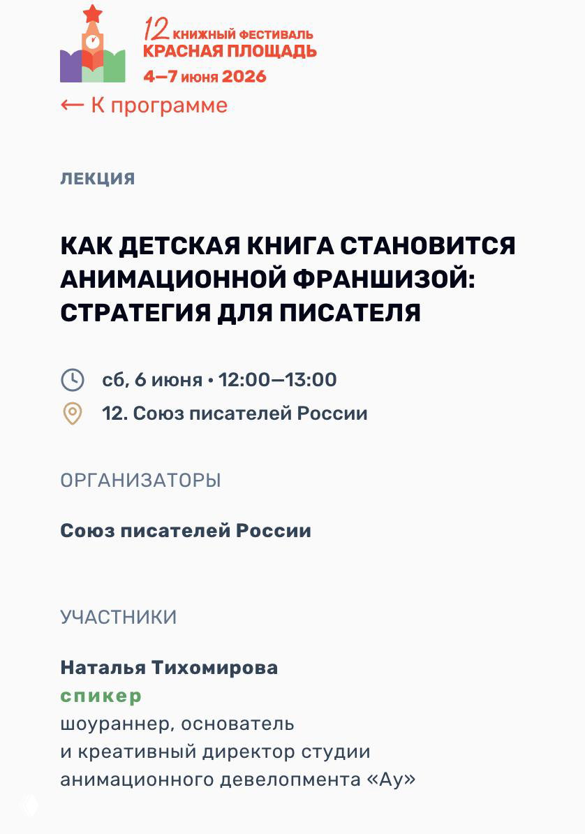 Как детская книга становится анимационной франшизой