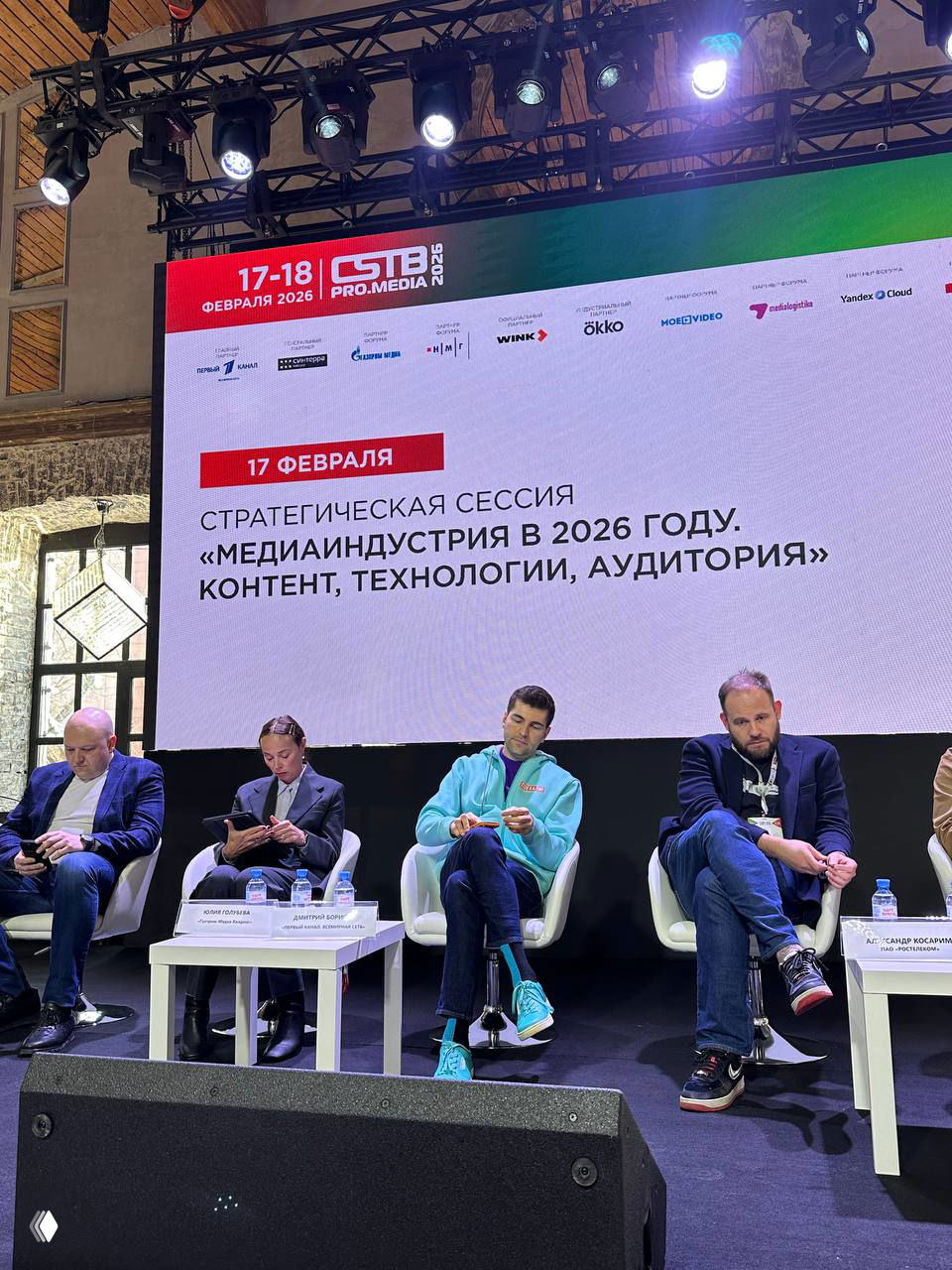 Панельная дискуссия на сцене CSTB.PRO.MEDIA: несколько спикеров сидят в креслах на фоне большого экрана с темой стратегической сессии.