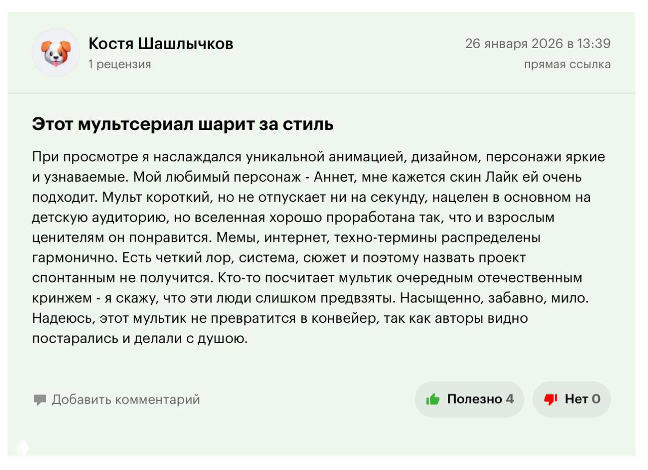 Первый развернутый отзыв о «Технолайке» на Кинопоиске