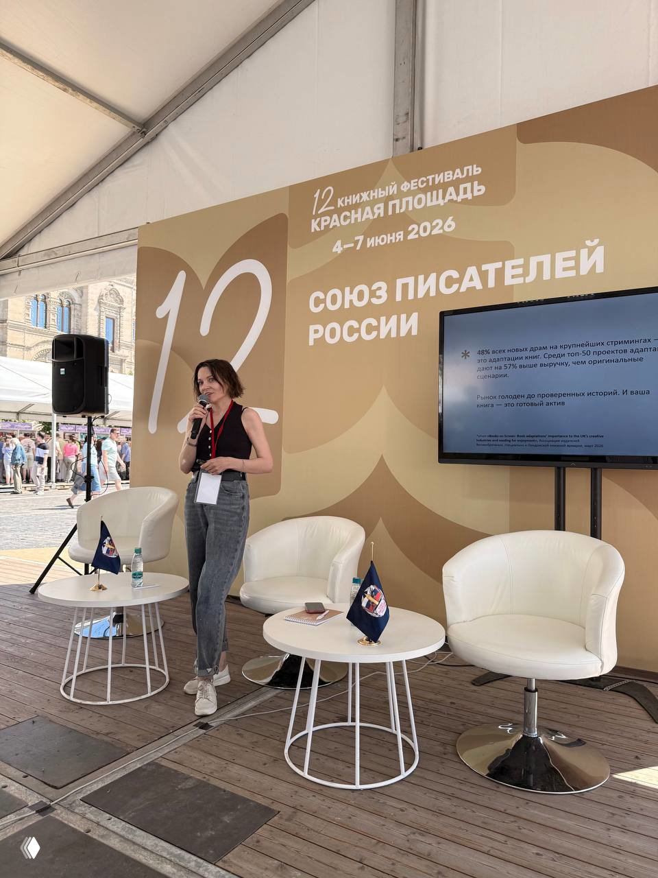 На XII книжном фестивале «Красная площадь»