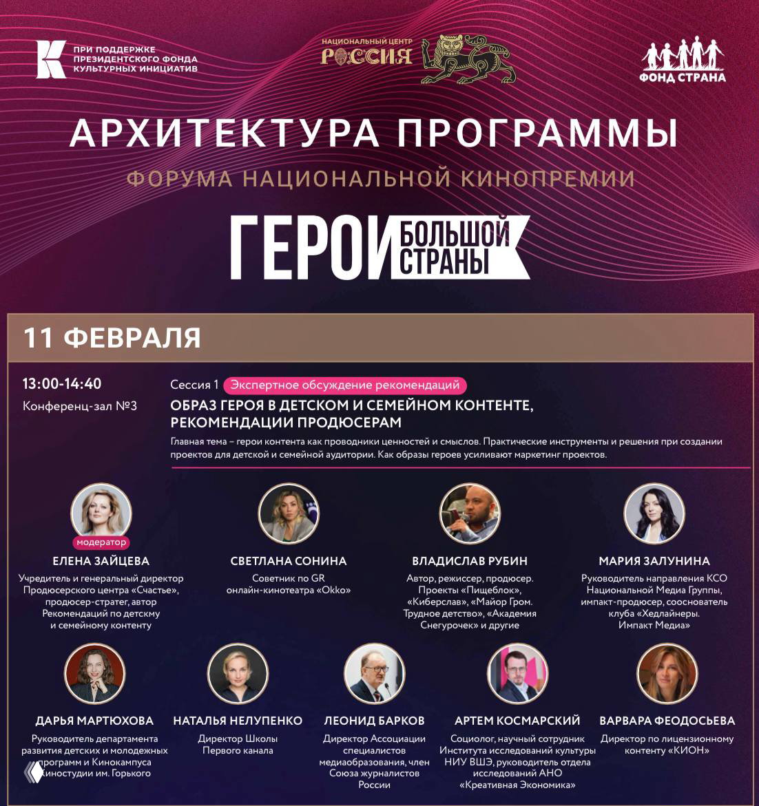 Образ героя в детском и семейном контенте — 6 рекомендаций