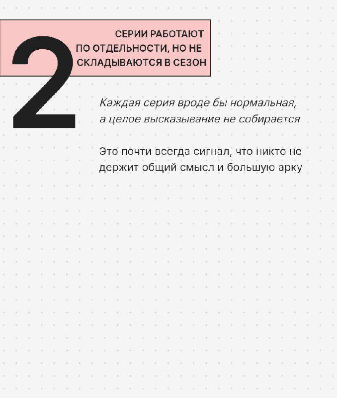 Слайд с графическим искажением: крупная цифра и мелкий текст на розовом и белом фоне в точечную сетку, часть текста специально стилизована для презентации и предназначена для авторов и продюсеров.