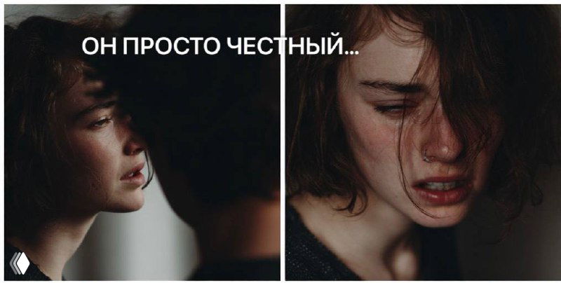 «Он просто честный»: завуалированная агрессия
