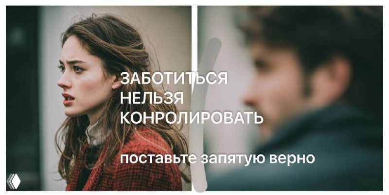 Когда забота превращается в контроль