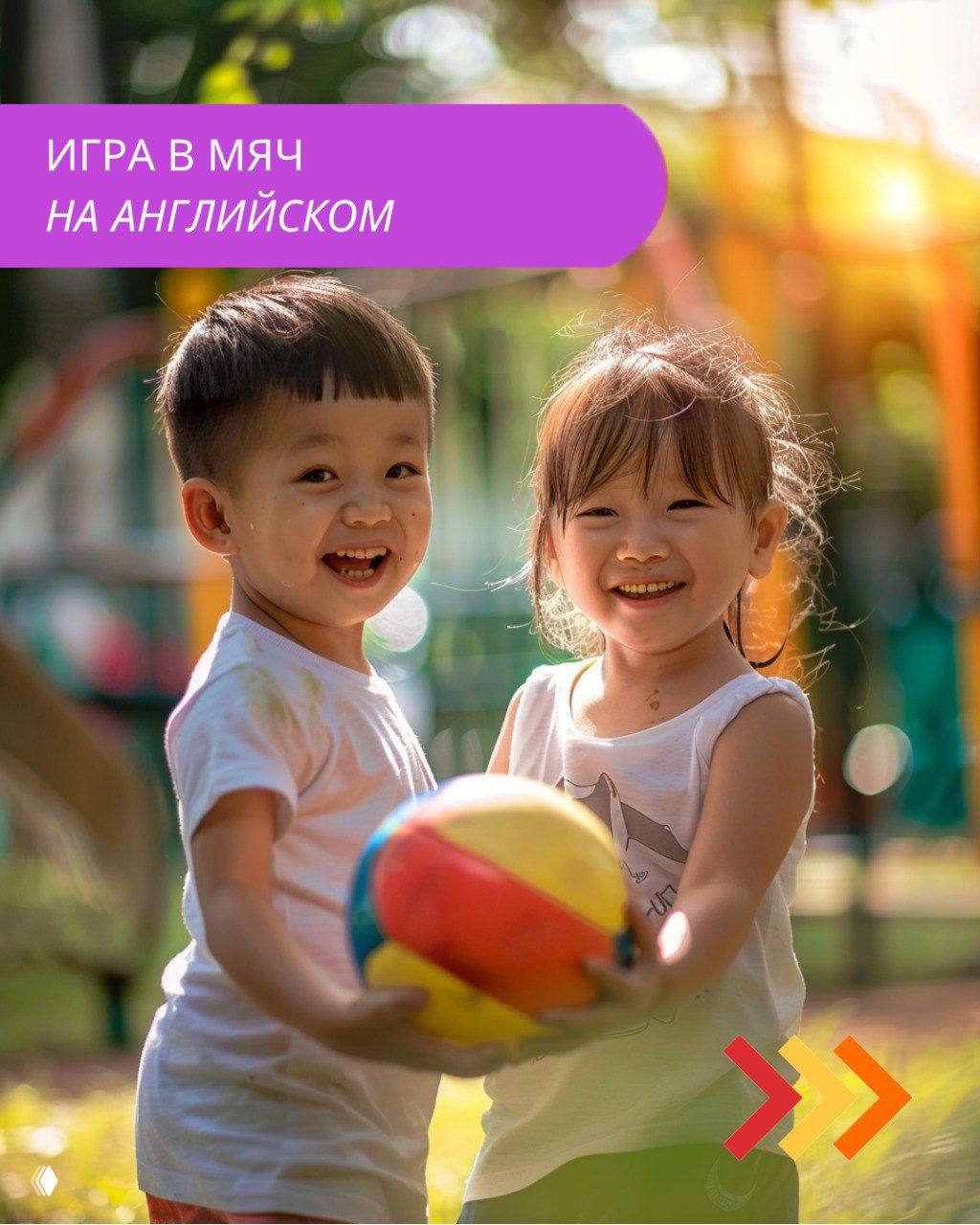 Playing with a ball (перечень выражений)