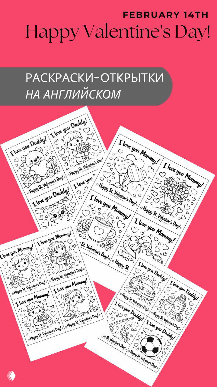 День Святого Валентина на английском