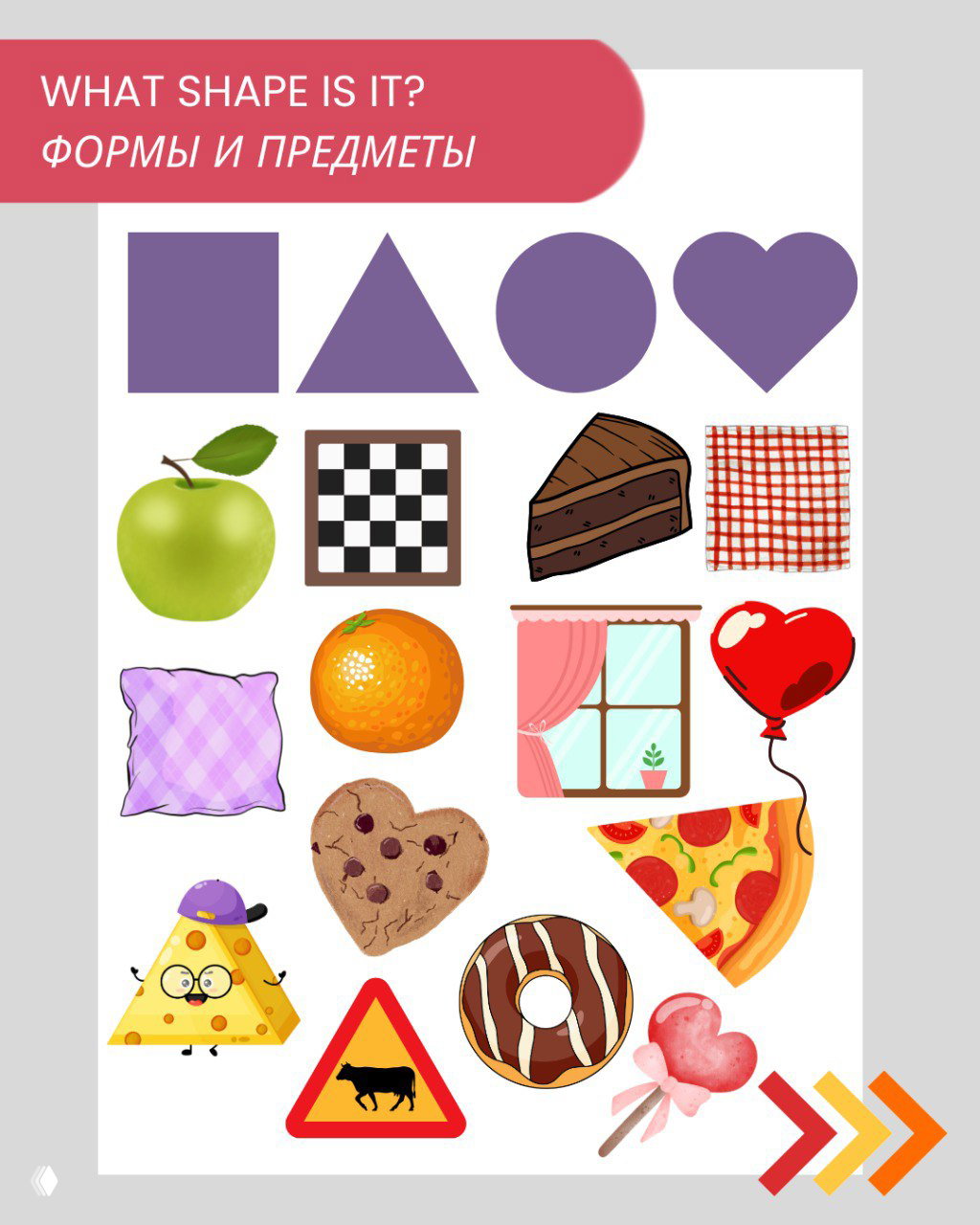 Формы (shapes) на английском