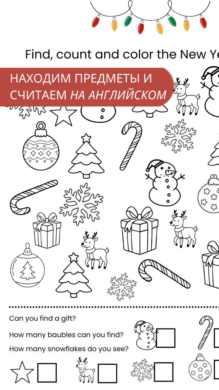 There is / There are — игра для ребёнка