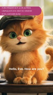 Кадр из видео с говорящим рыжим котом крупным планом, дружелюбный взгляд и подпись на английском, подходящая для урока английского для ребёнка