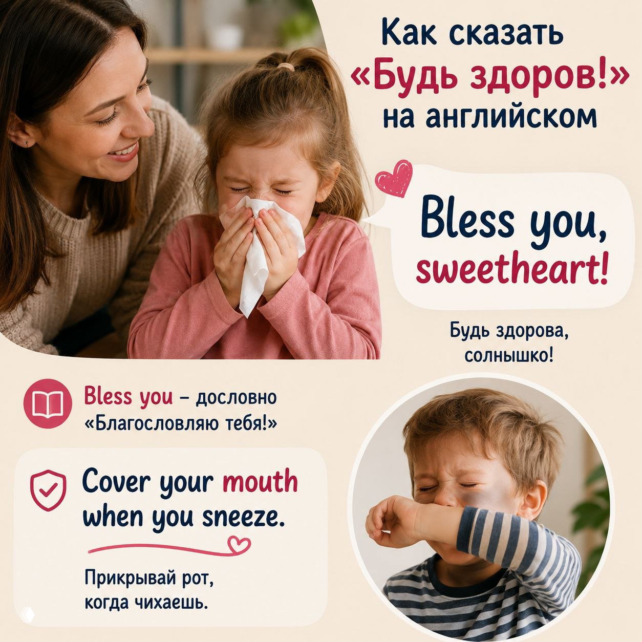 Как сказать «Будь здоров!» на английском