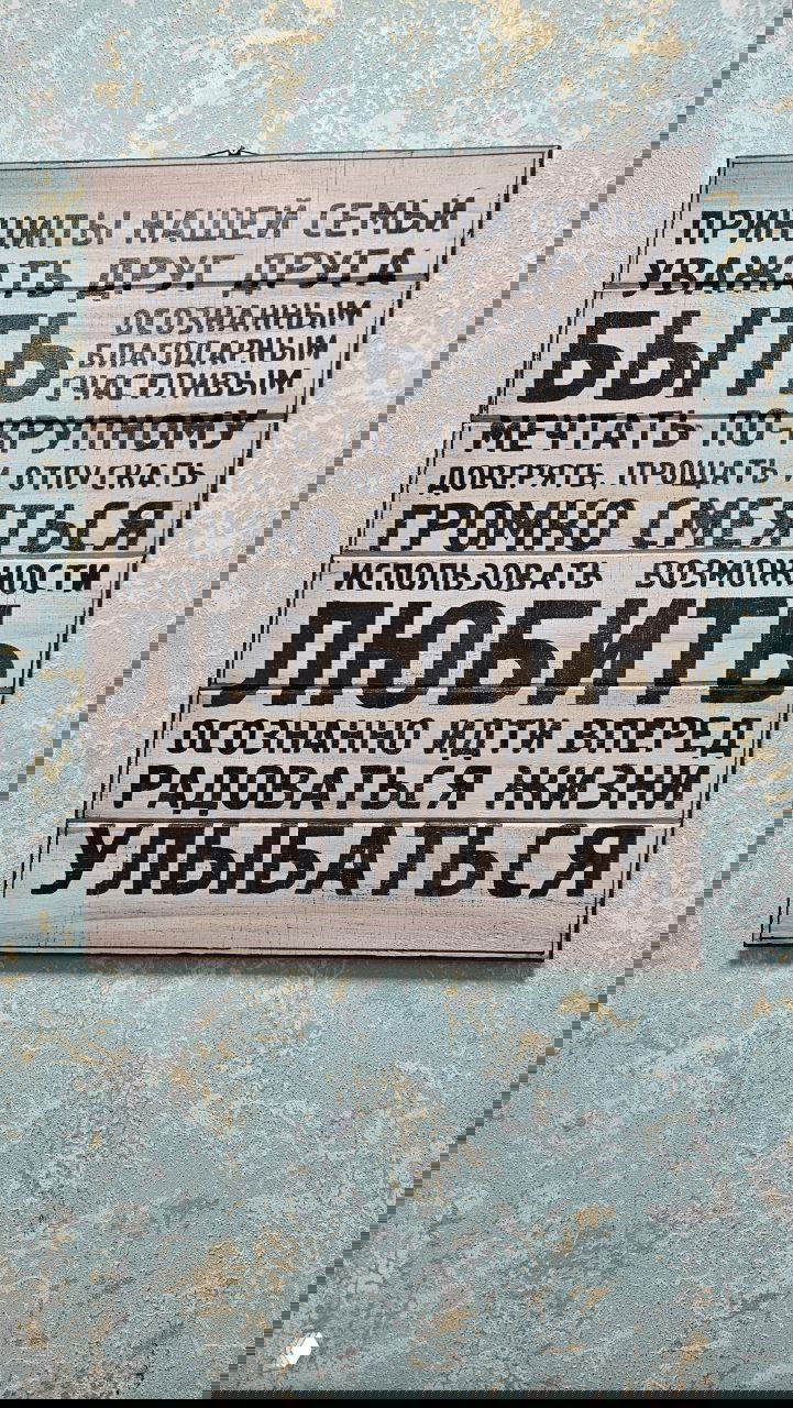 Principles of our family – принципы нашей семьи