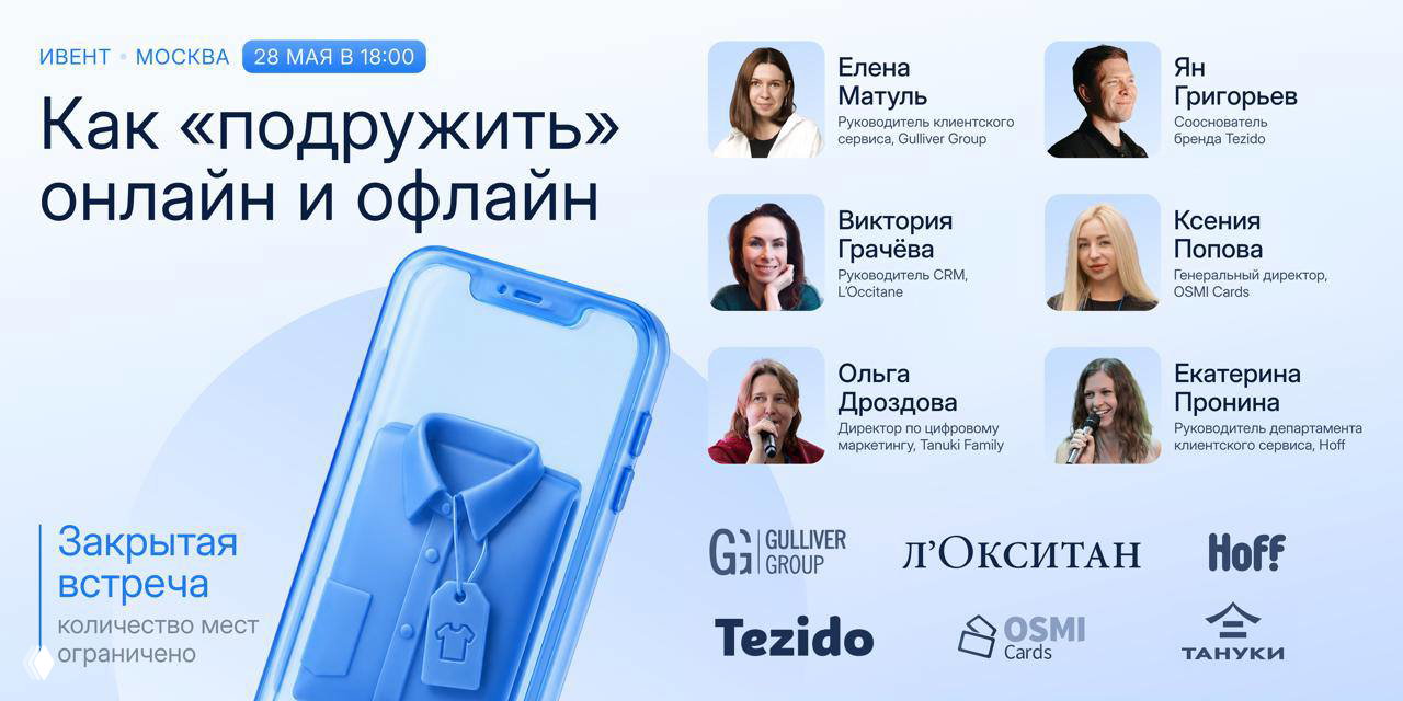 Как ритейлу эффективно объединить онлайн и оффлайн?