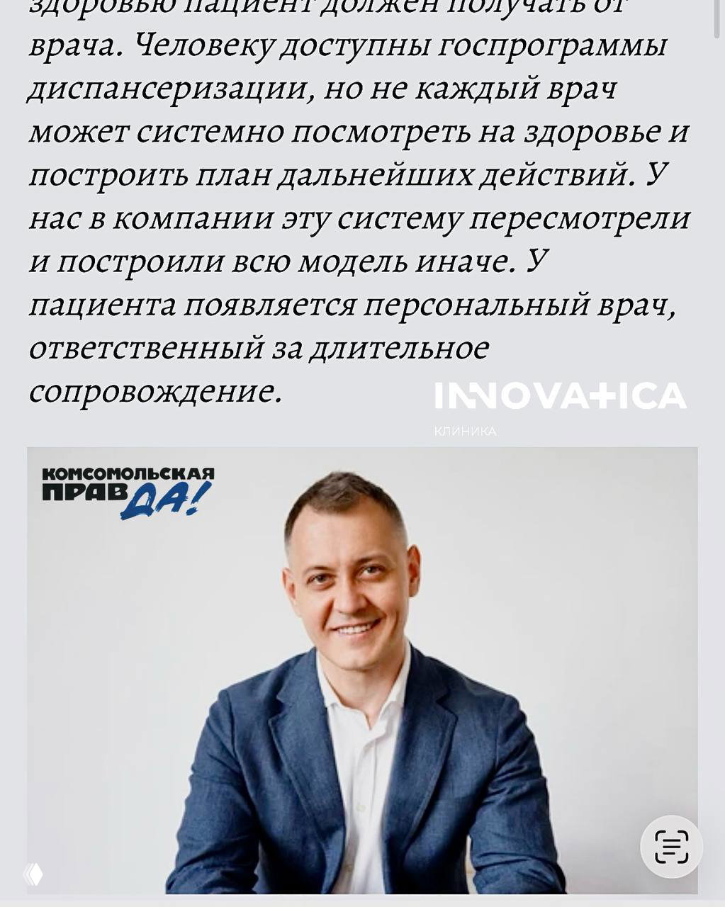 Когда технологии в помощь — в «Комсомольской правде»