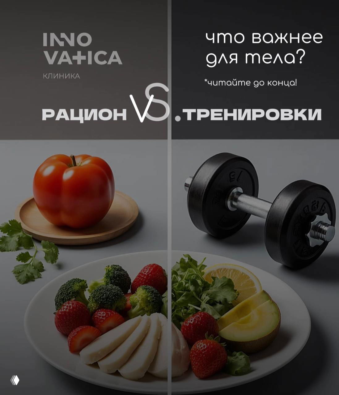 Рацион vs. тренировки: что важнее для тела?