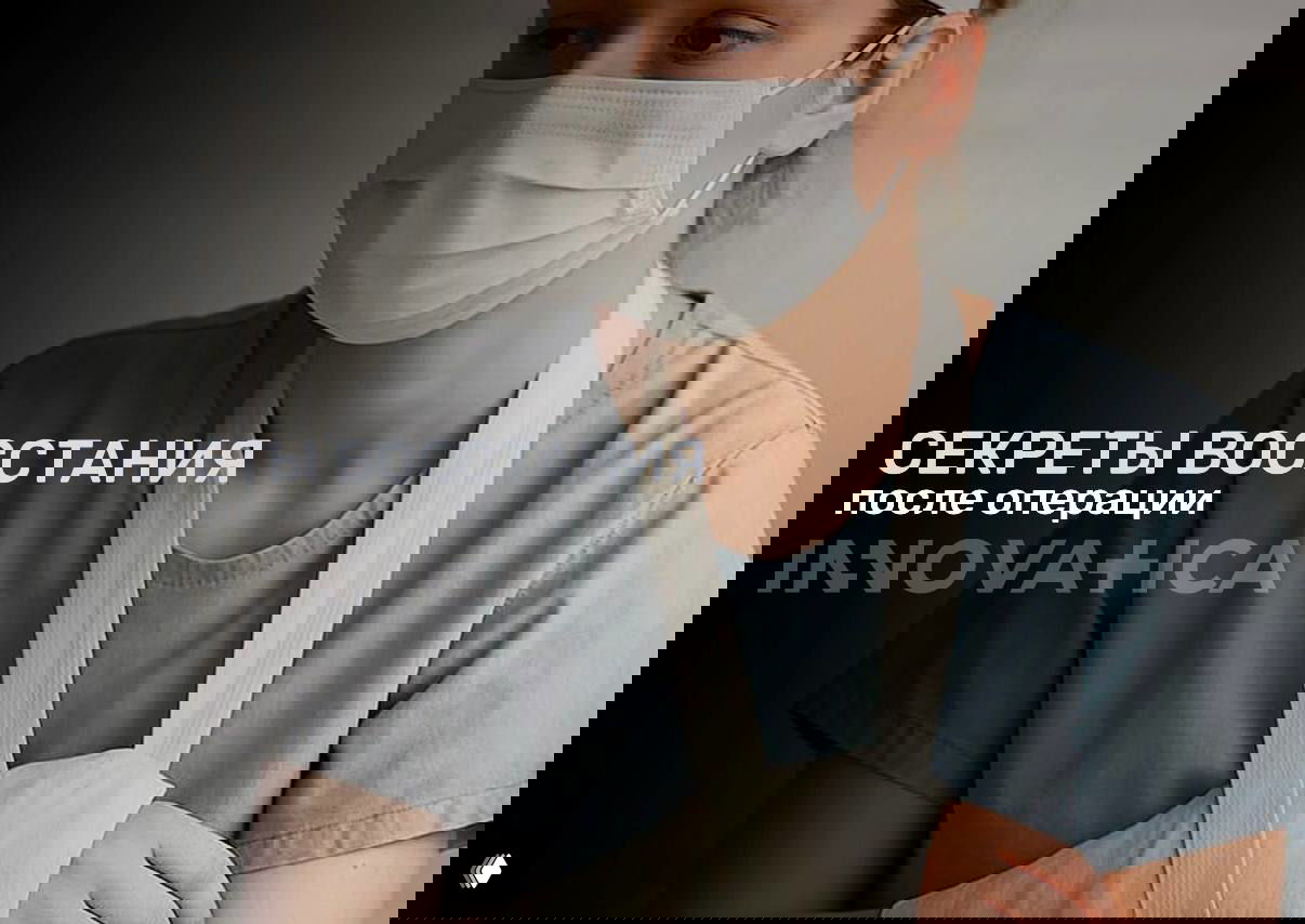 Как восстановиться после операции: ключевые моменты