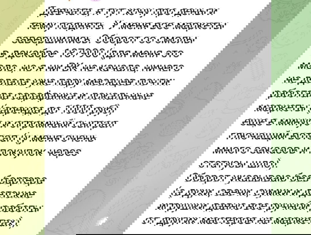 Скриншот переписки в Telegram: сообщение о декабрьском обороте с суммой 187900 рублей и обсуждением локальных маркетов на зелёном фоне чата.