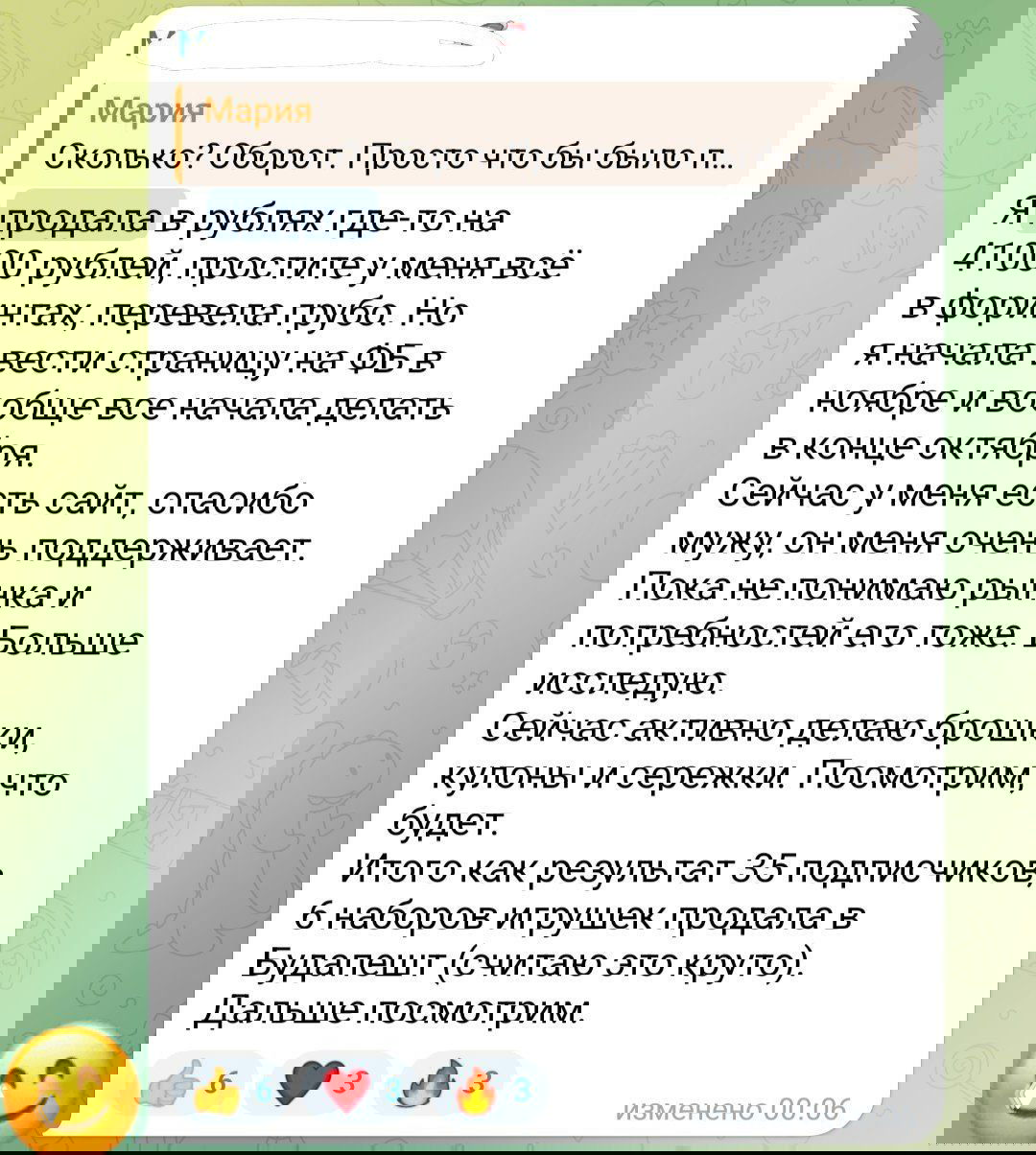 Скриншот переписки в Telegram: сообщение от участницы (Марии) о продажах в рублях, запуске страницы на Facebook и первых результатах продаж за сезон.