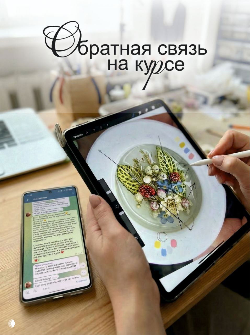 Обратная связь на курсе