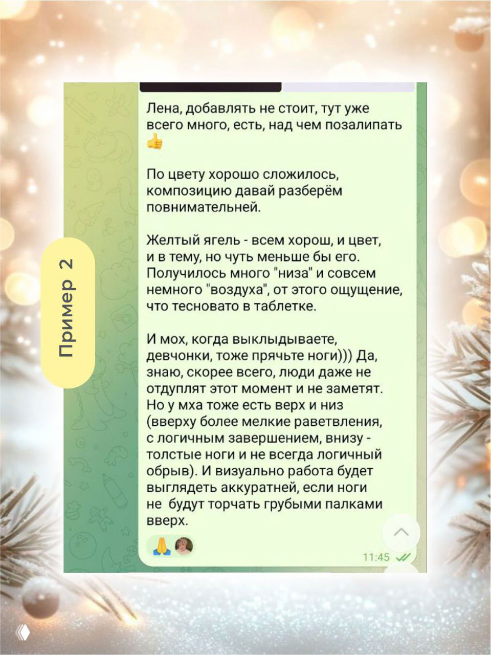 Скриншот мессенджера с рекомендациями по цвету, композиции и расположению элементов; обучающий комментарий с эмодзи и советами.