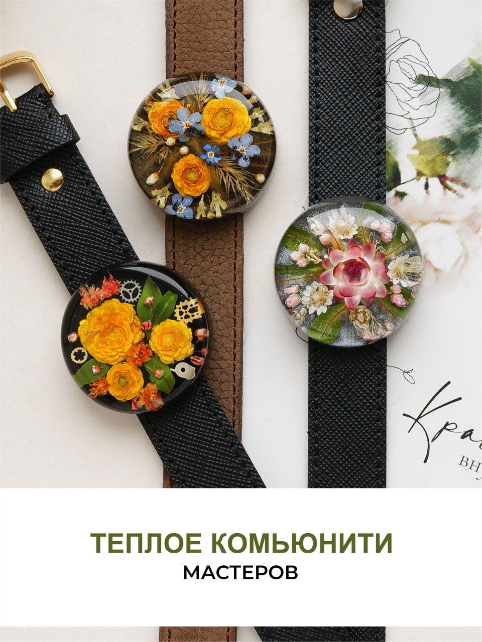 Ряд из трех круглых элементов из смолы с различными композициями сухоцветов и декора, выложенные на ремешках, демонстрация разнообразия стилей и вариантов финальной продукции.