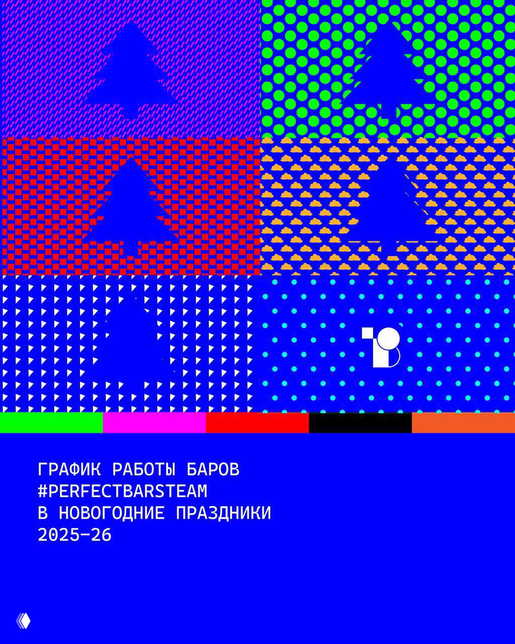 График работы баров на Новый год 2025