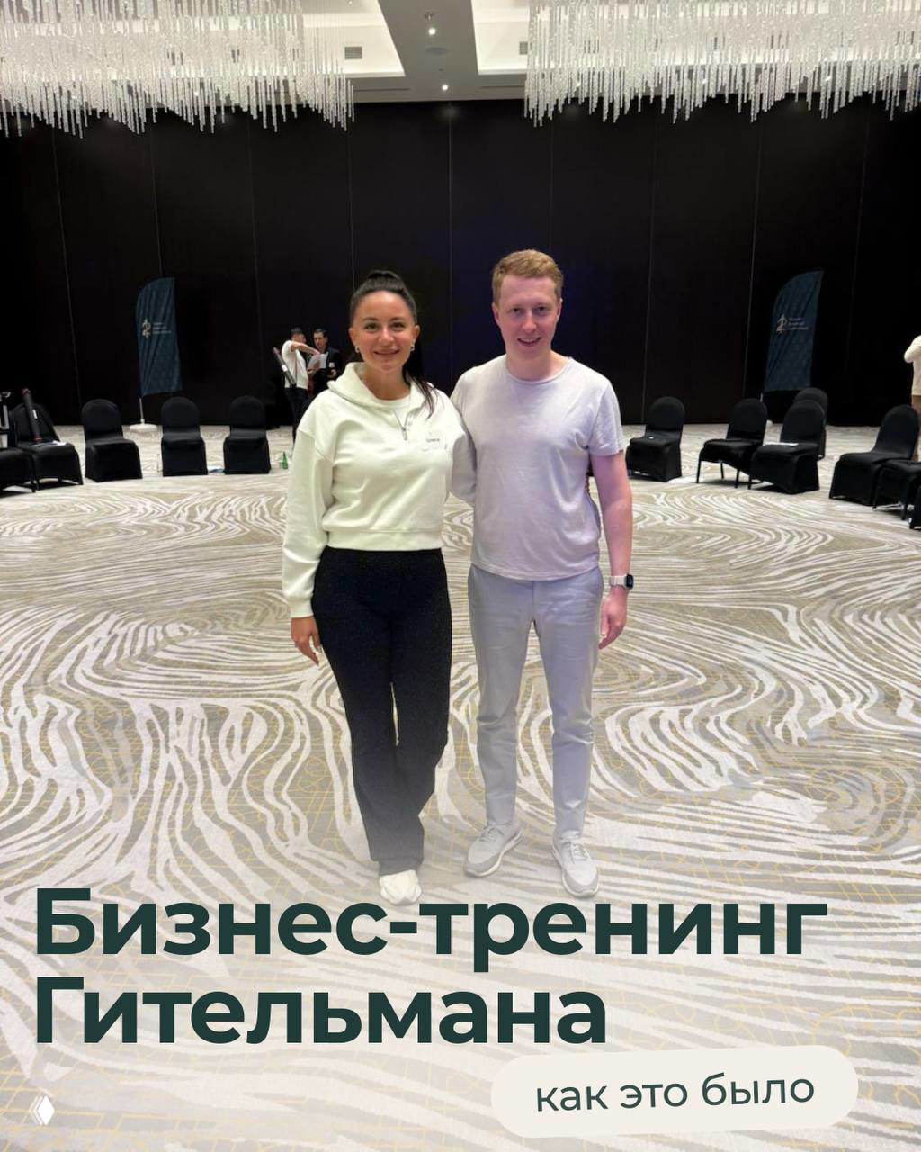 KOYA на бизнес‑тренинге Павла Гительмана