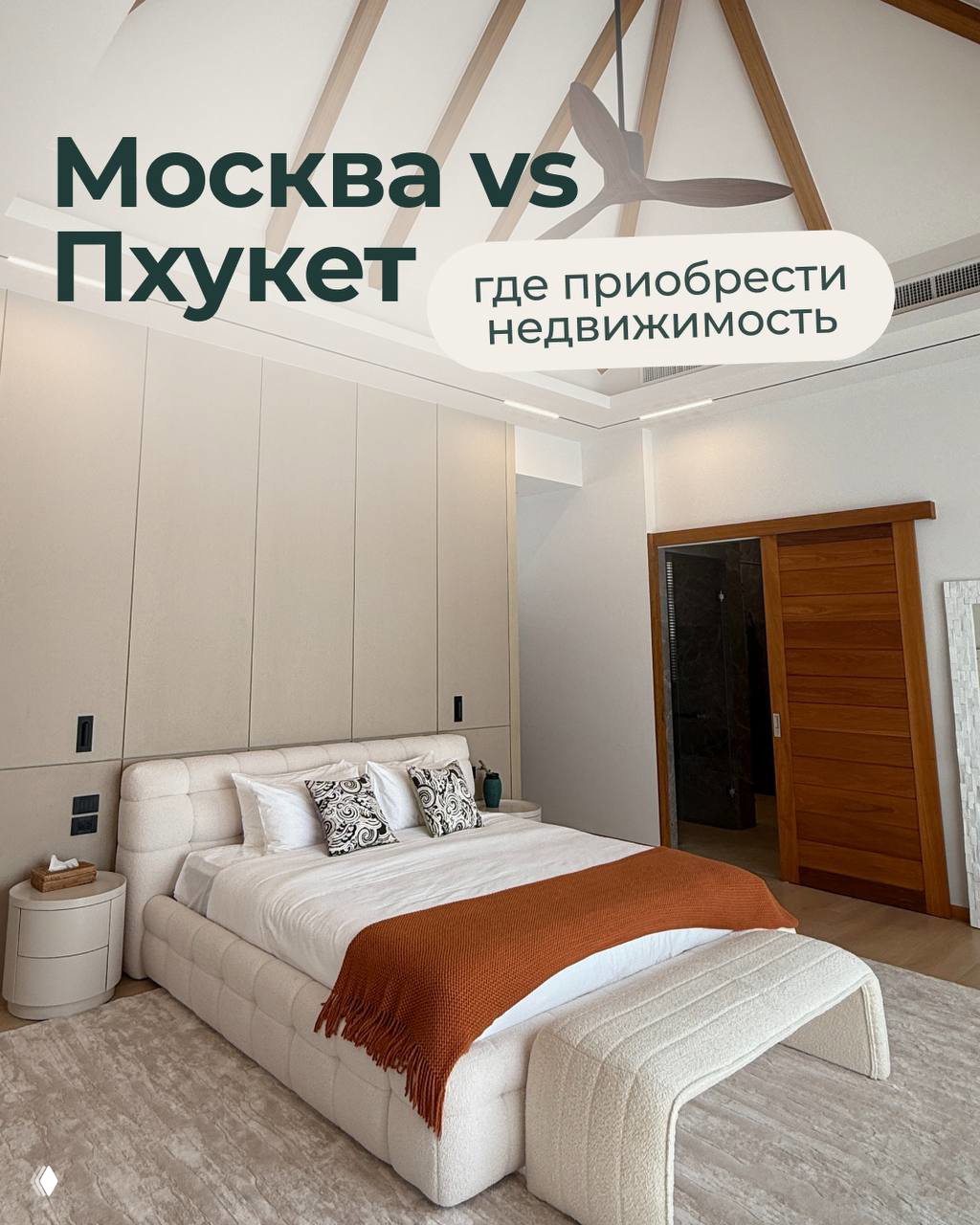 Инвестиции: Москва vs Пхукет — что выгоднее в 2026?