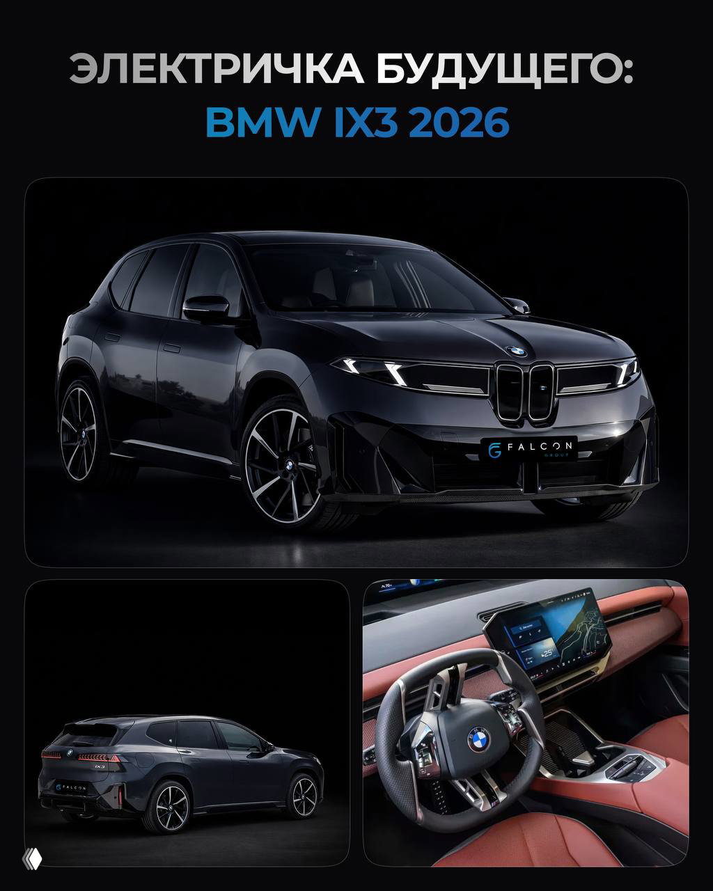 Электричка будущего: BMW iX3 2026