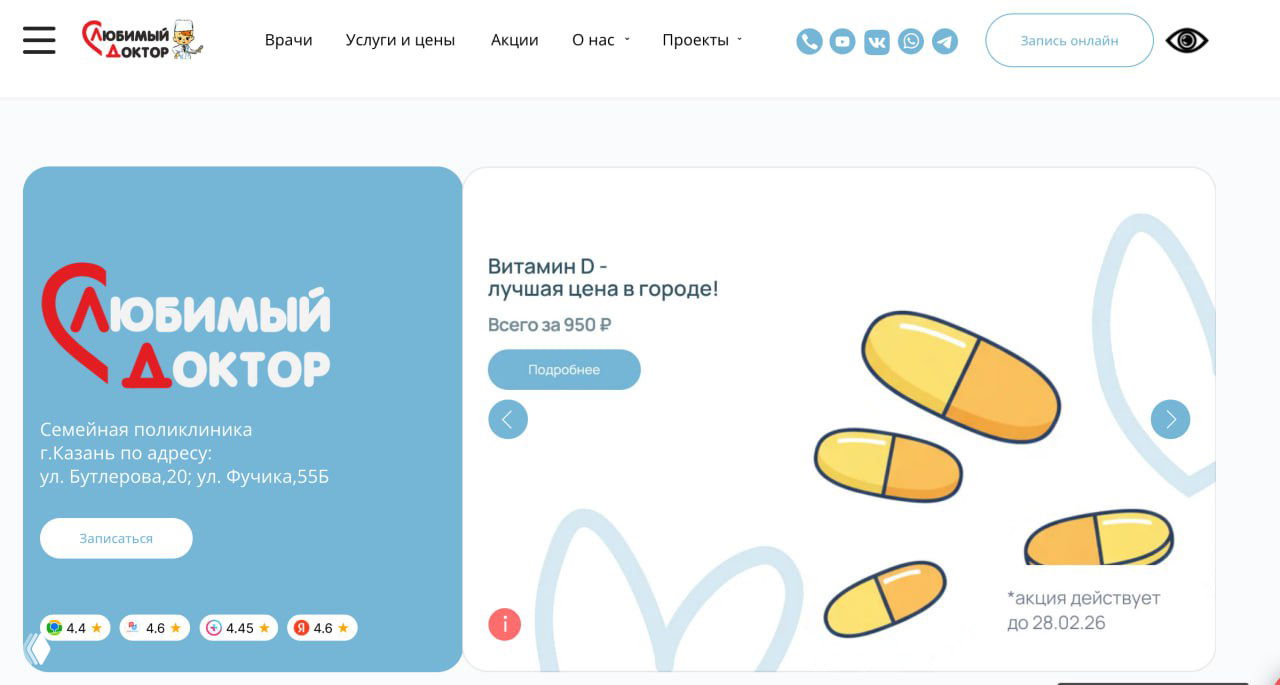 Мини-кейс: продвижение клиники «Любимый доктор»