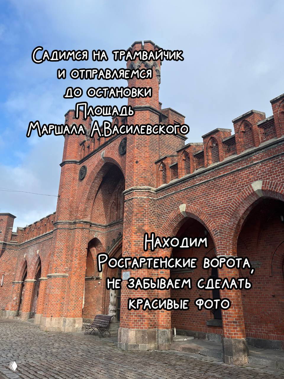 Росгартенские ворота — высокая краснокирпичная арка с башнями на площади, популярное место для прогулок и фото.