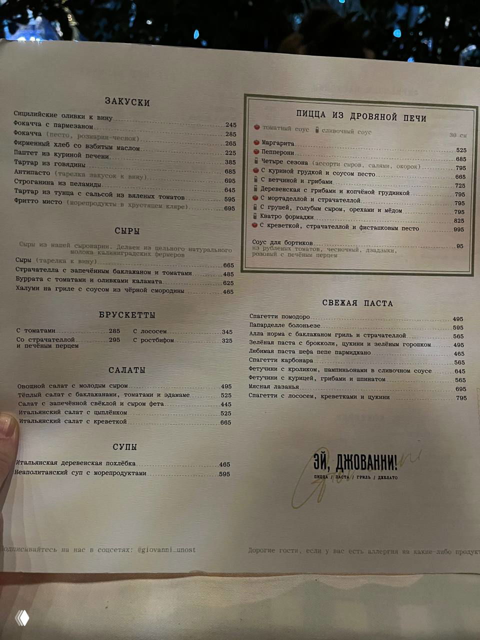 Эй, Джованни! — семейный ресторан в парке Юность