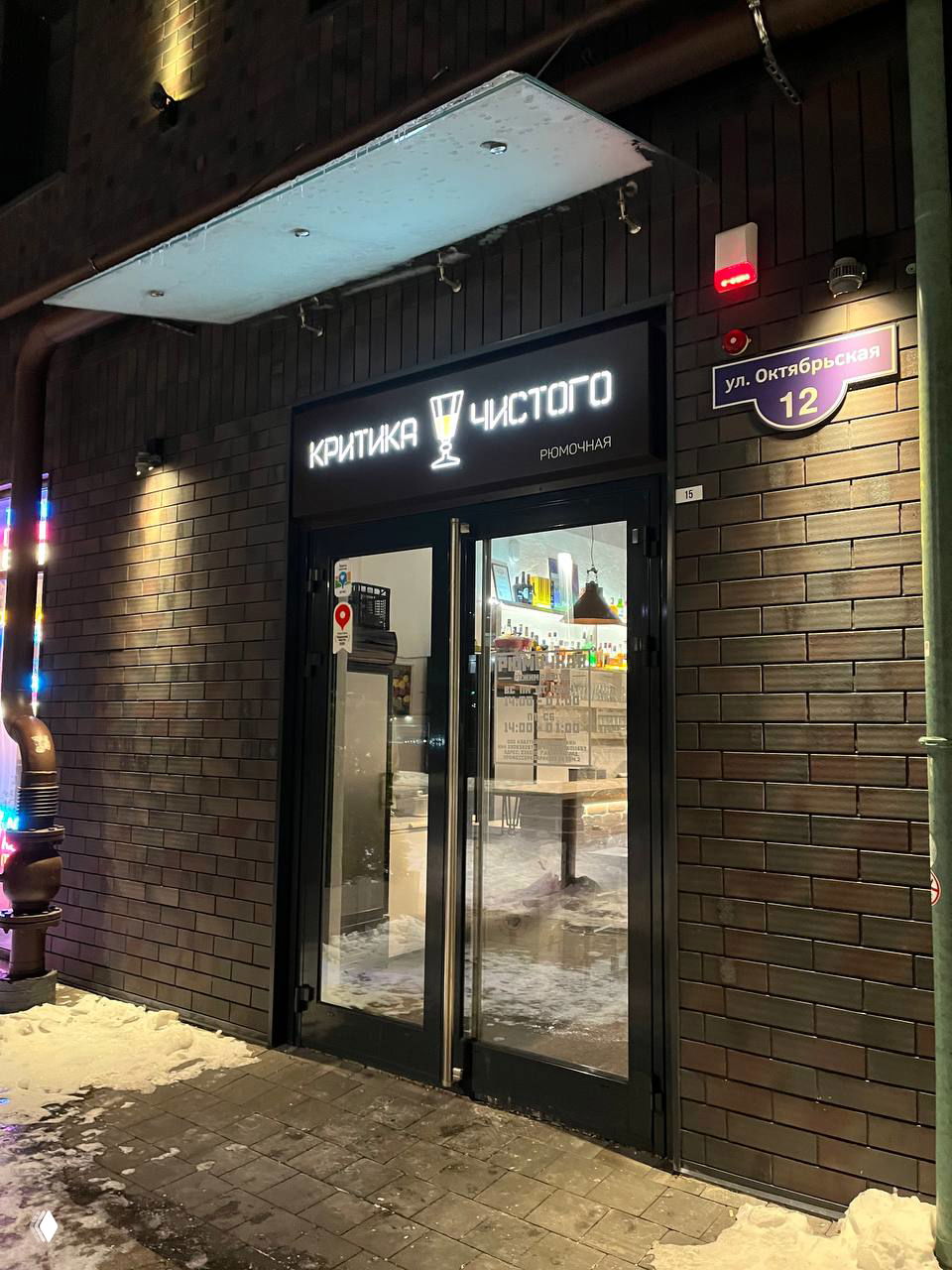 Рюмочная «Критика Чистого»: где согреться в Калининграде