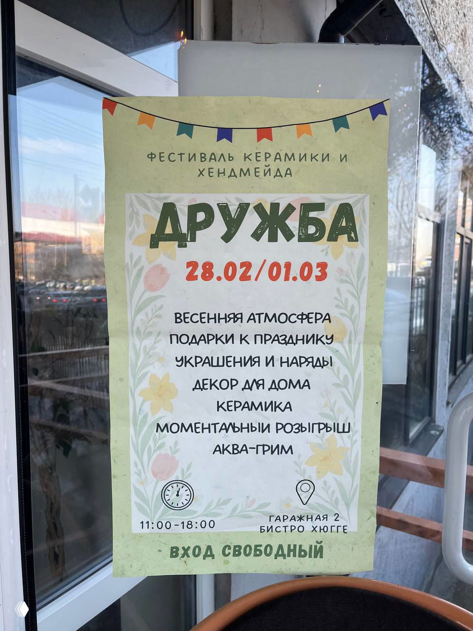 Фестиваль керамики и хендмейда «Дружба»