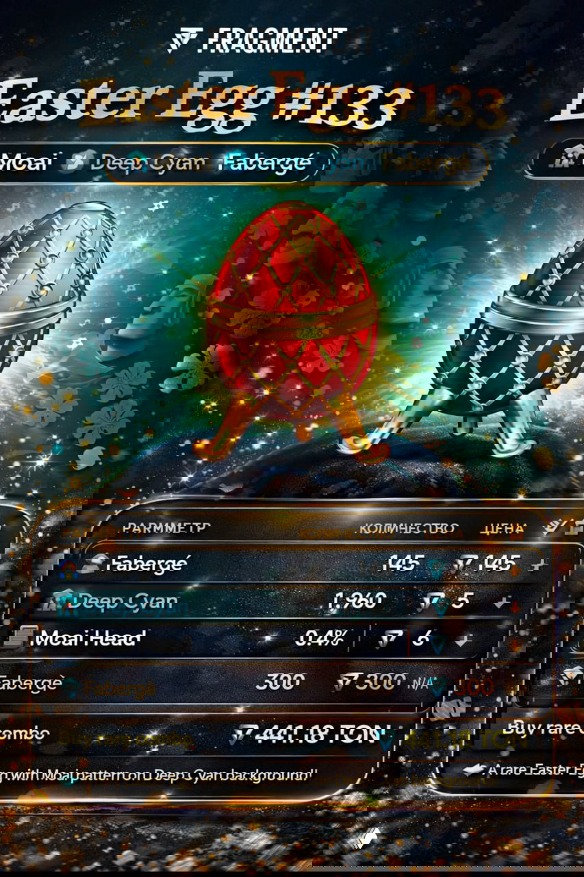 Easter Egg #133 — ультра-редкая комбинация