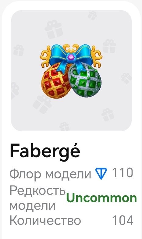 Jingle Bells (Faberge) — 110 TON