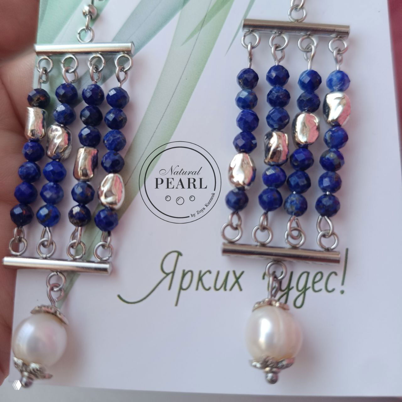 Крупный план серьёг на карточке: четыре вертикальные нити гранёных лазуритовых бусин, серебристые вставки и подвесная жемчужина.
