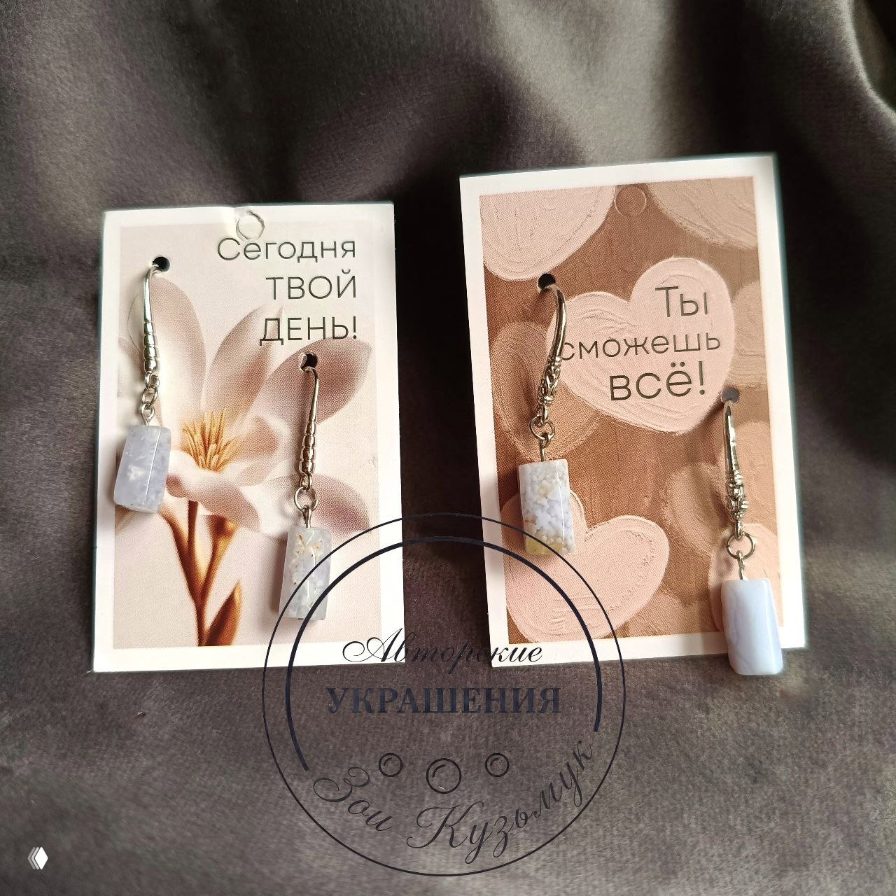 Две пары сережек на темном фоне: светло‑голубые камни разной рисунчатости на карточках, виден круговой логотип автора и аккуратная подача товара.