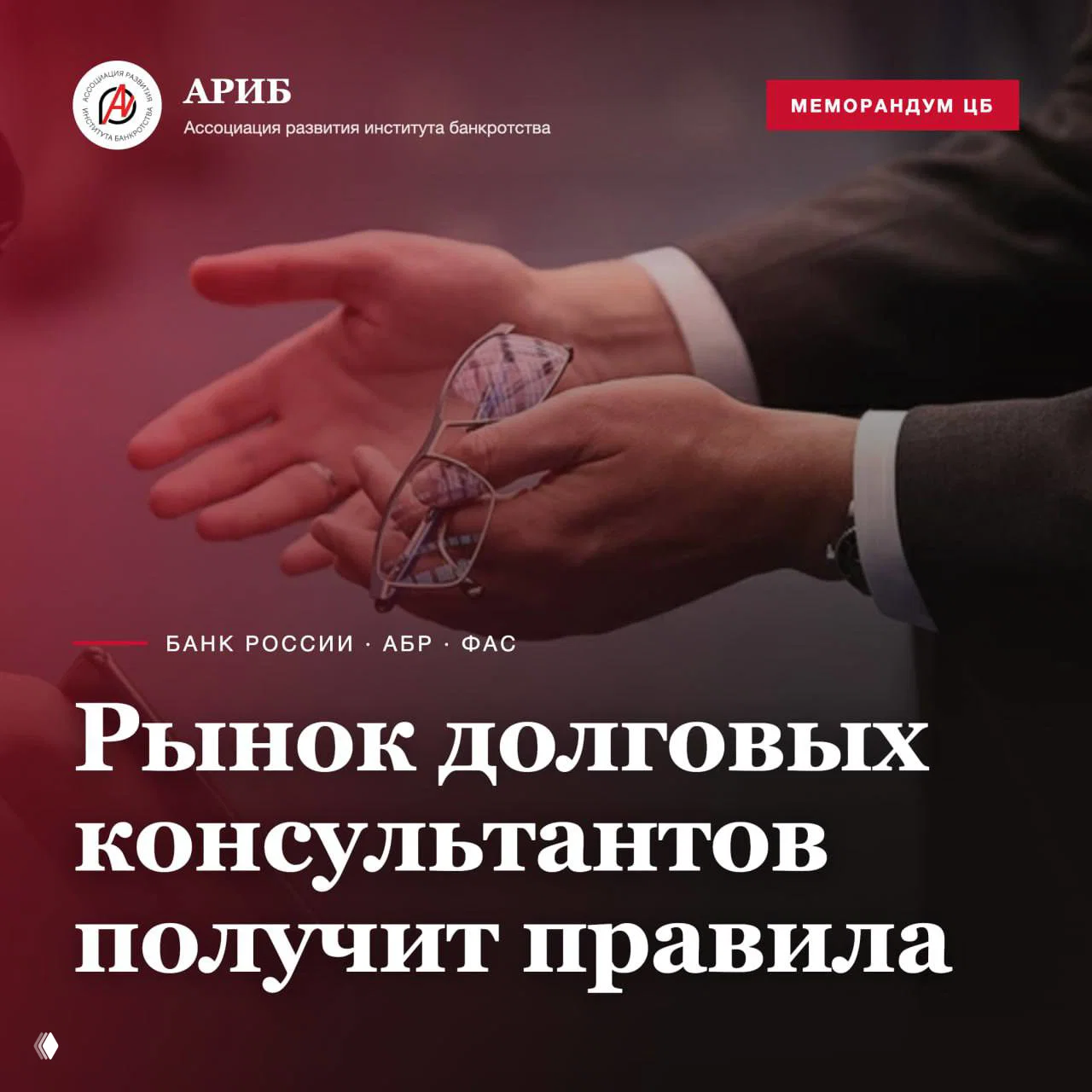 Рынок долговых консультантов получит правила