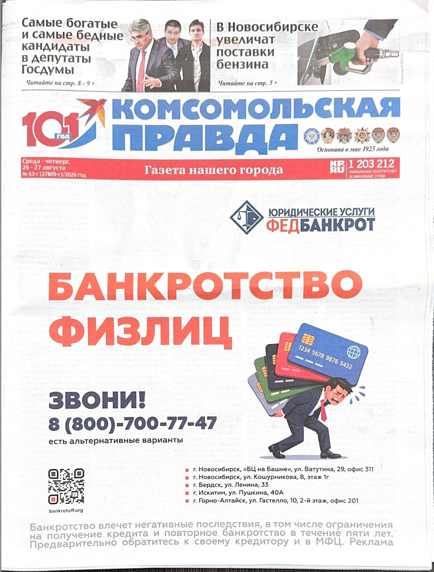 Итоги круглого стола — статья в «Комсомольская правда»